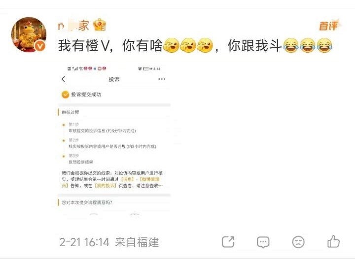我有橙v，你有啥，你跟我斗