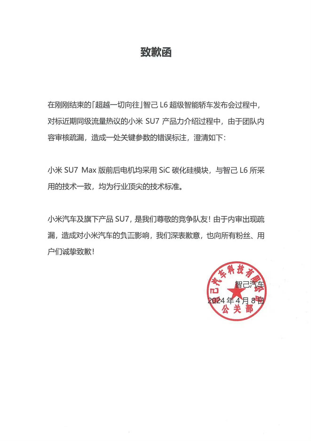 小米这波是真硬啊，不过智己这波流量确实也是蹭到了，品牌曝光度一下就打开了，道歉而