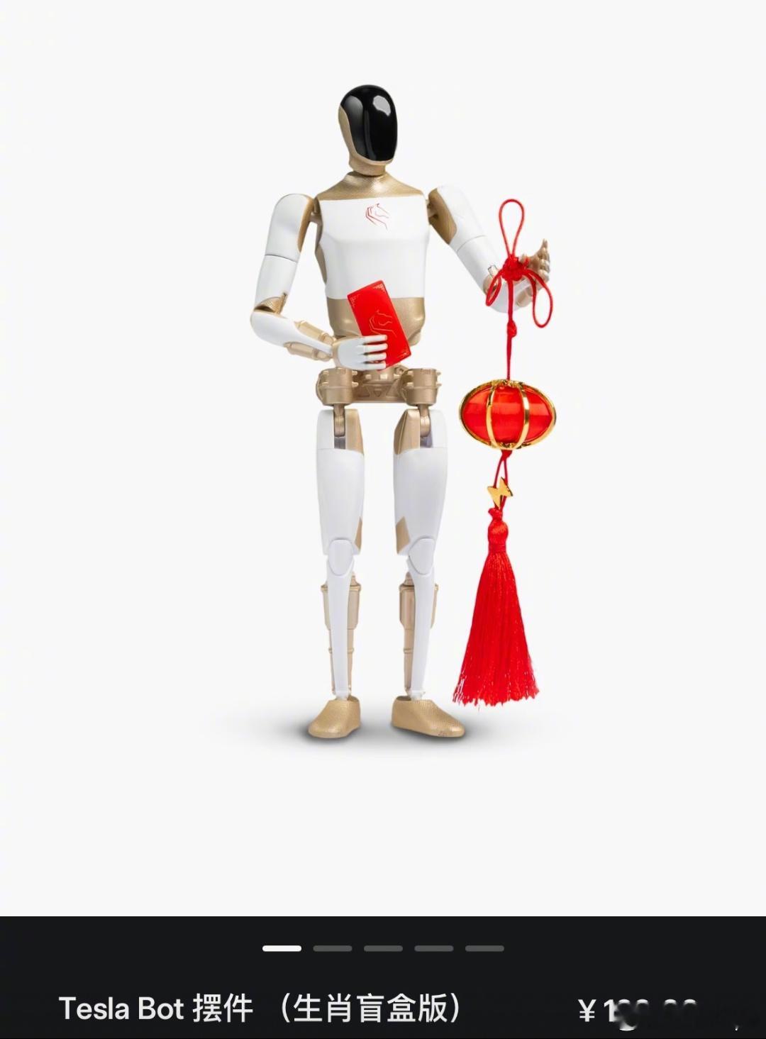 特斯拉新年盲盒太香了特斯拉控速冲！199元的Tesla Bot新春摆件明天10点
