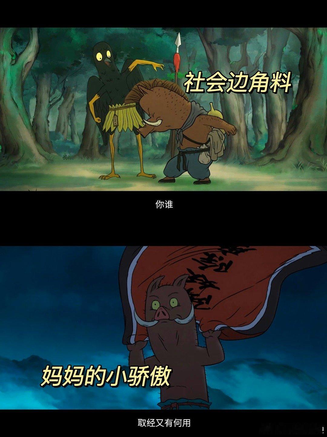 第一次看电影不知道主角叫什么 影片里浪浪山的小妖怪从头到尾都没有说明过名字，它们