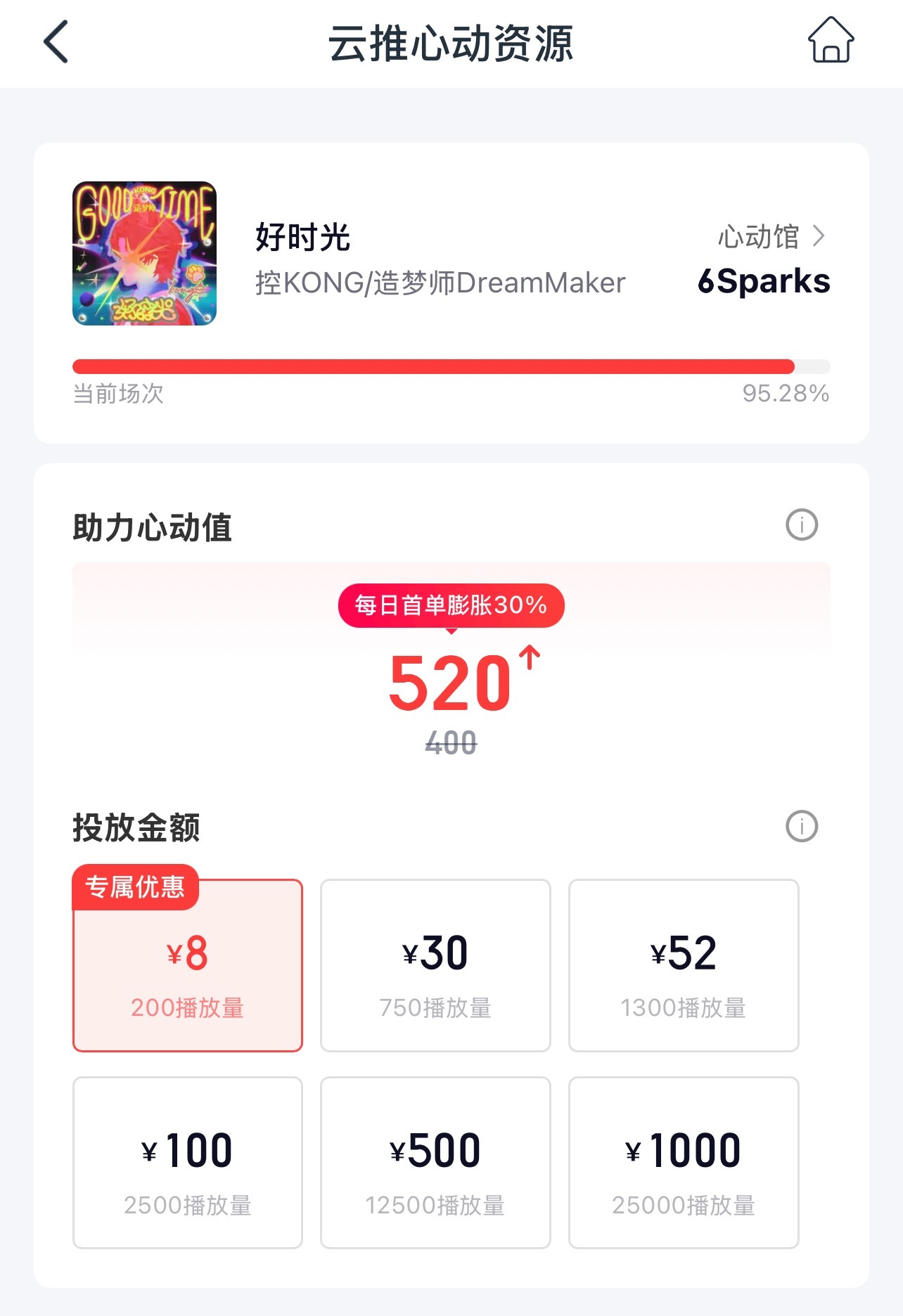 Wyy本周的免费票已经满了，大家做超级助力 任务可以继续做攒着下周一31号守月榜