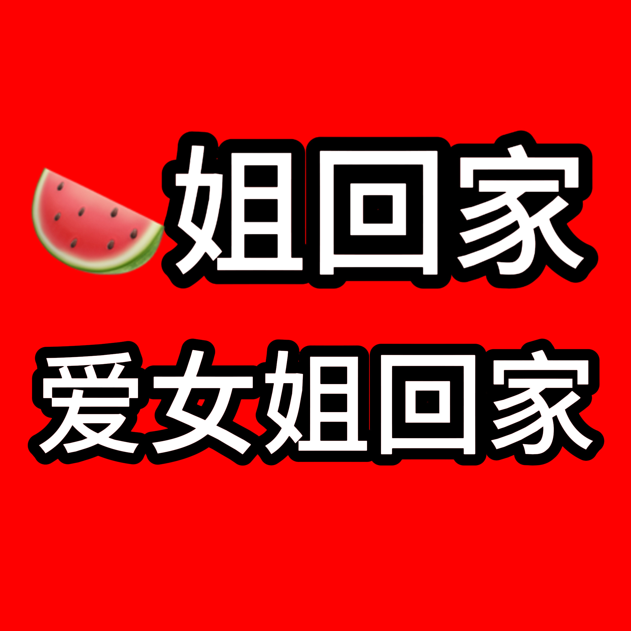 无予伦毕  分享图片 