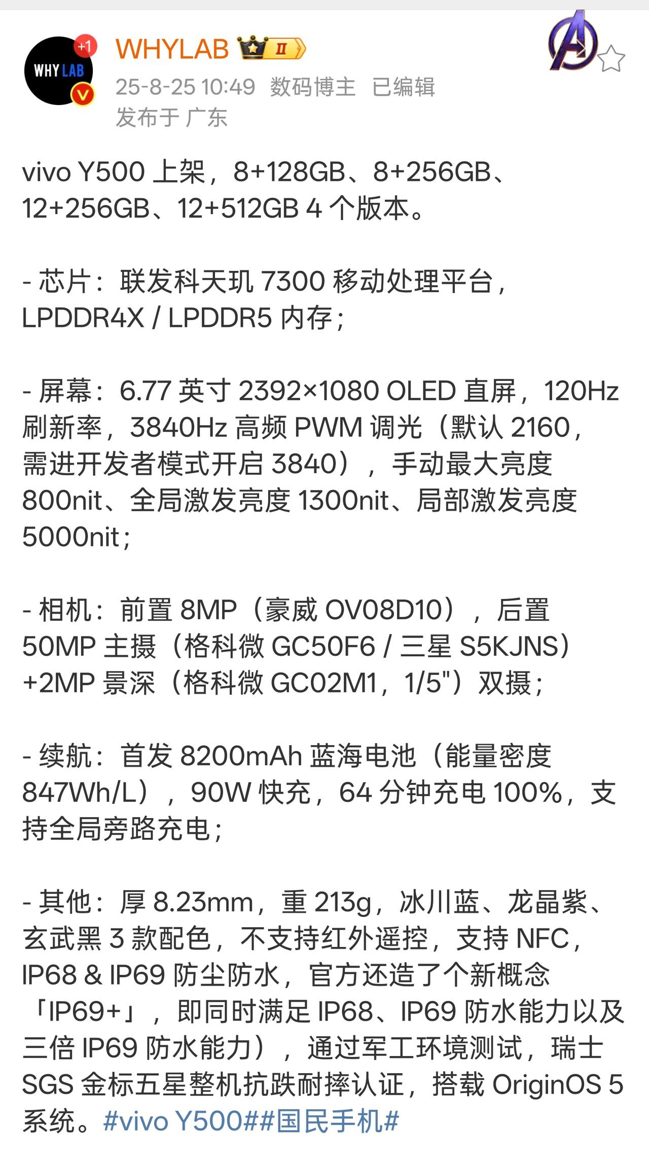 vivo Y500规格曝光，核心亮点就是搭载8300mA大电池，这个算是巨无霸容