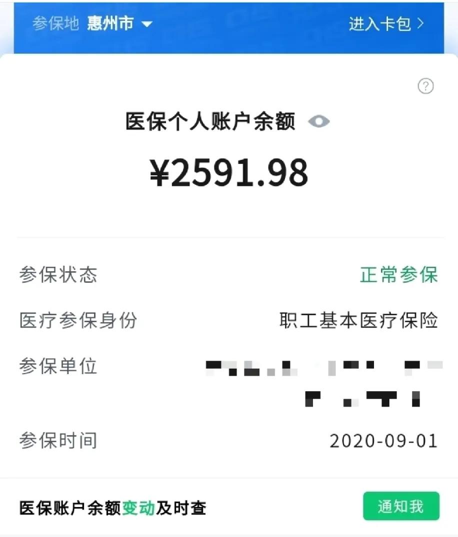 今天查医保余额，就2591块我可是交了5年职工医保，平时几乎没用过，就今年花了1
