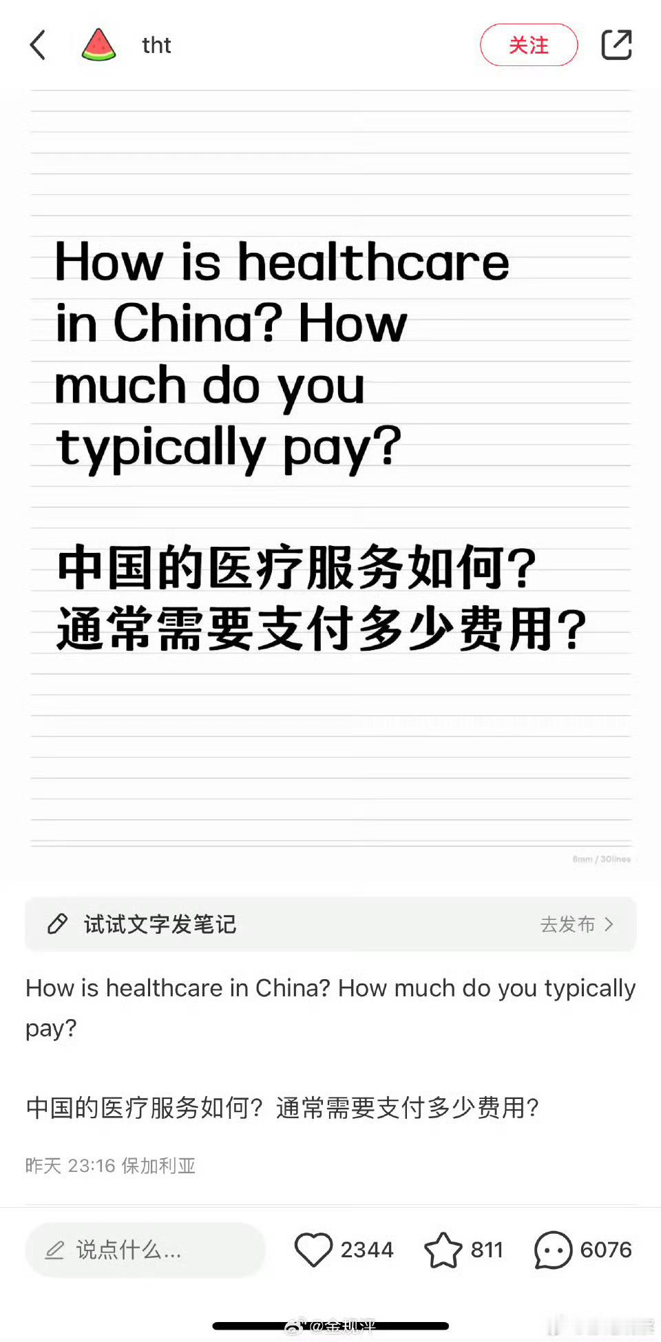 中外网友在小红薯上开始对生活成本，双方都很惊讶，尤其医疗成本，哈哈哈。 