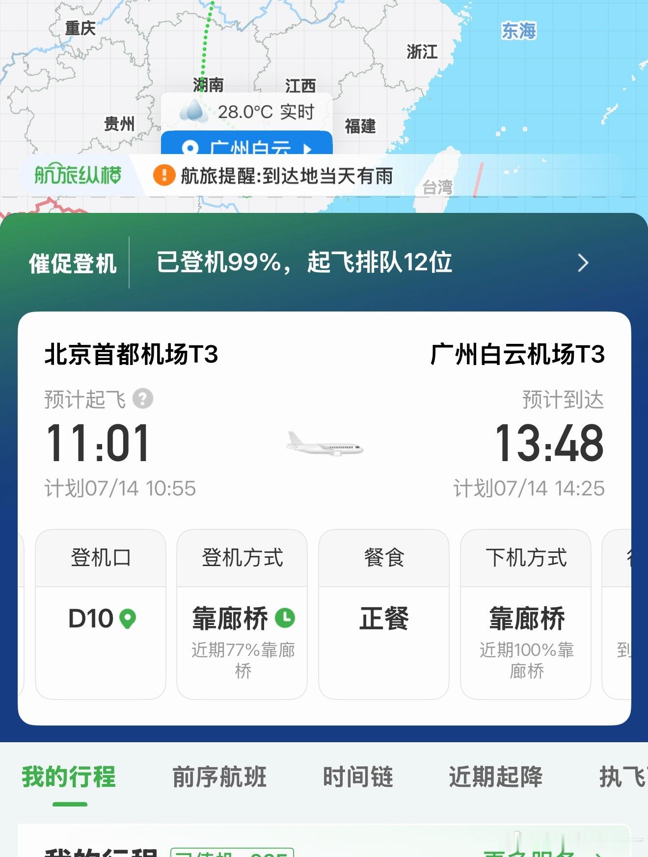 朋友们 赶上了！短跑冲刺几百米，最后一名压哨登机满头大汗，我得缓一会儿学姐小马 