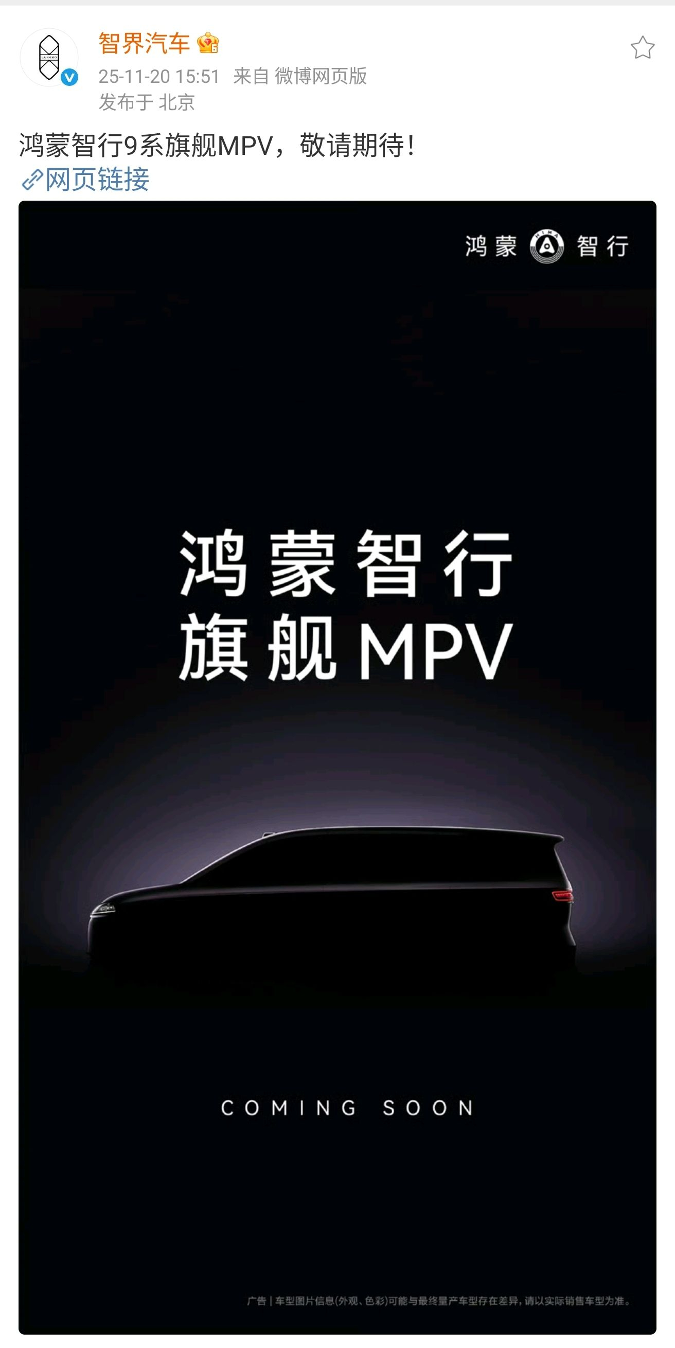 华为鸿蒙智行的首款旗舰MPV，来了MPV市场，华为系正式下场，很多品牌的好日子要