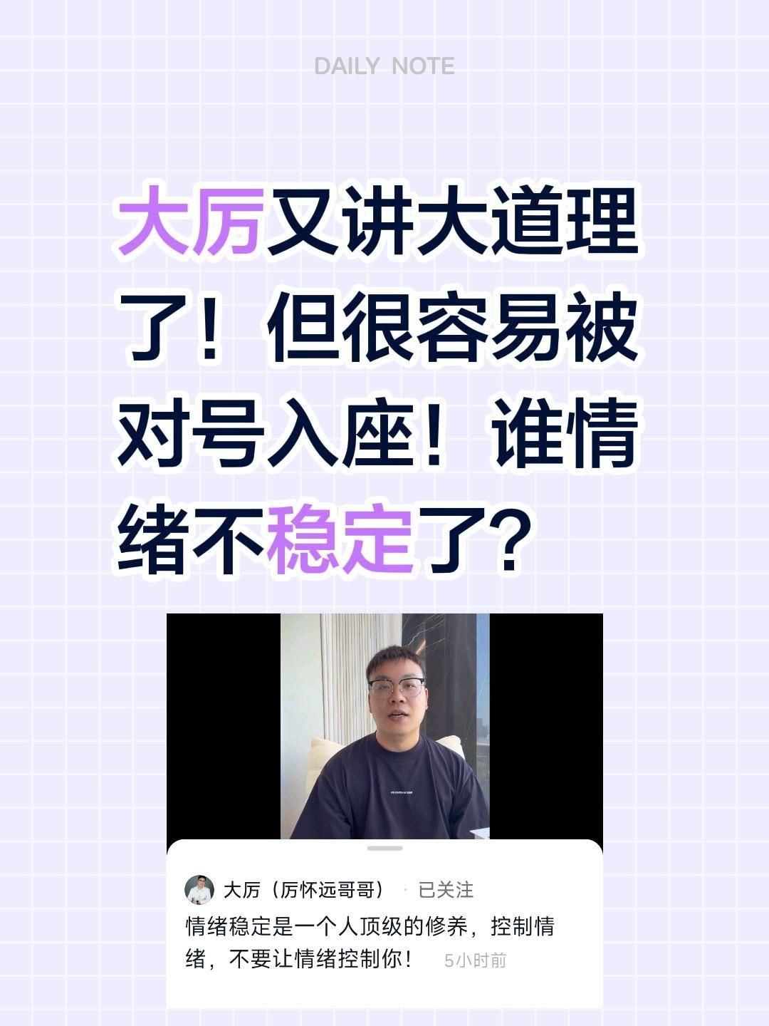 大厉又讲大道理了！
但很容易被对号入座！
谁情绪不稳定了？