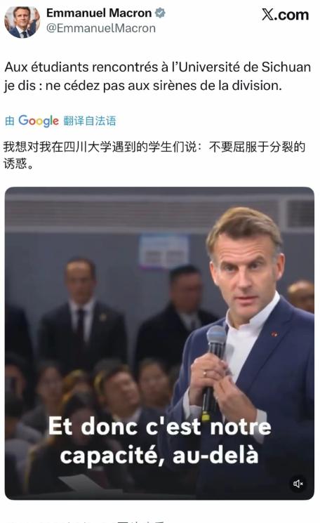 马克龙对川大学生说“不要屈服于分裂的诱惑”，这话该怎么看？

12月5日下午，法