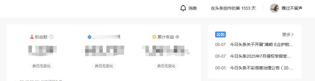 来头条1553天了，期间一直都是断断续续的写，好的时候一天能有几十，平时的话几毛