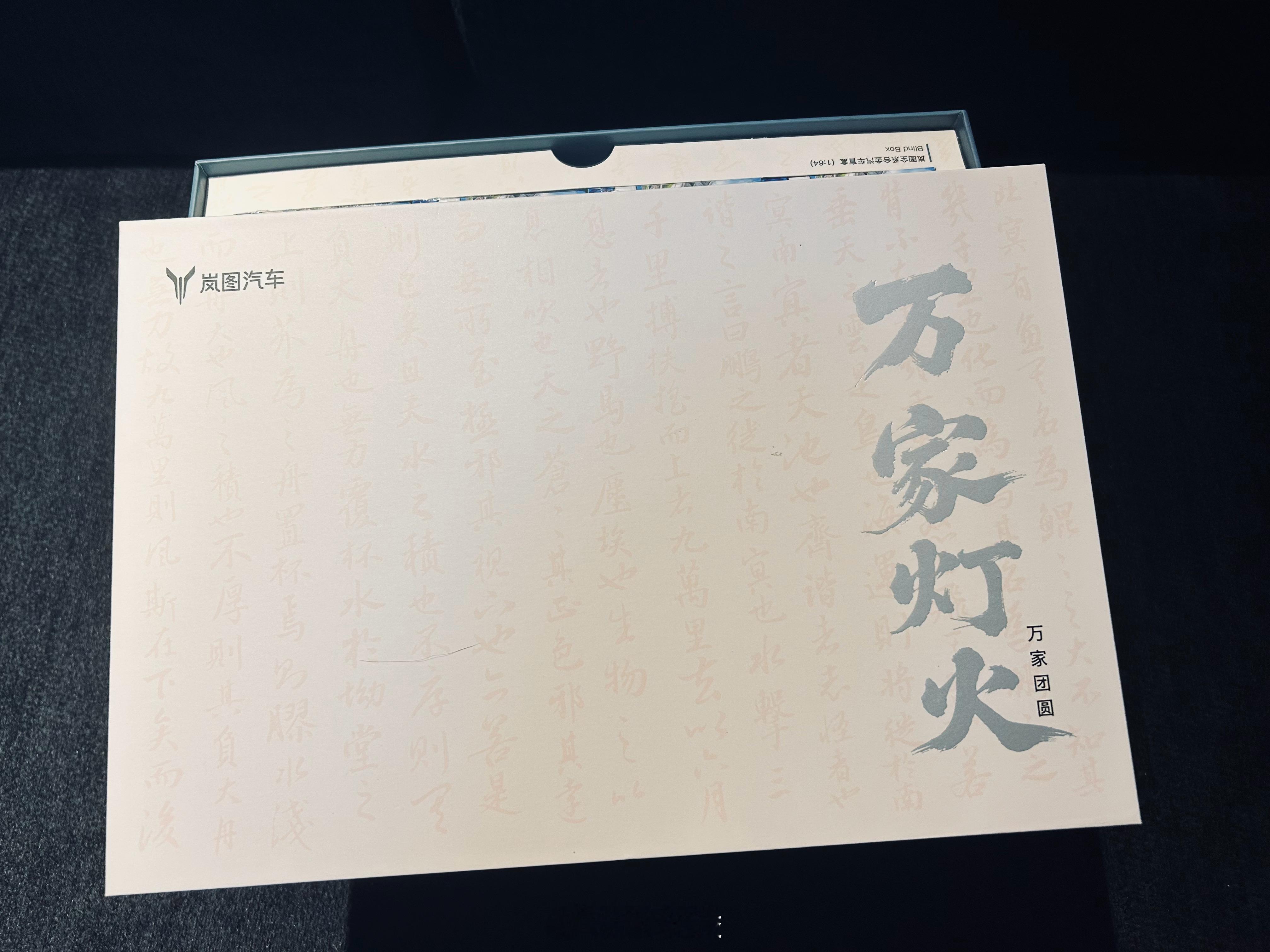 感谢岚图寄来的中秋礼盒，虽然没有一个月饼但是有1:64合金车模盲盒，第一个就开出