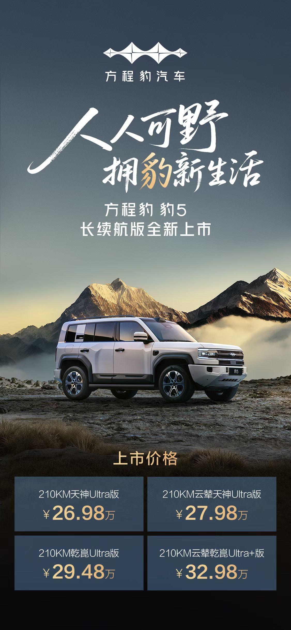 过200公里，电程看得过去的豹5可算来了。比亚迪的插混一直感觉在电程上那个“抠”