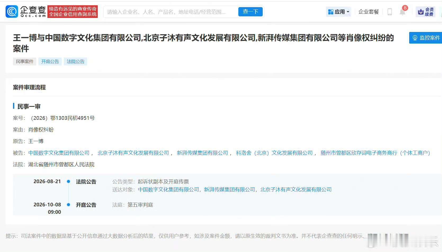 王一博把《陈情令》的出品方告了