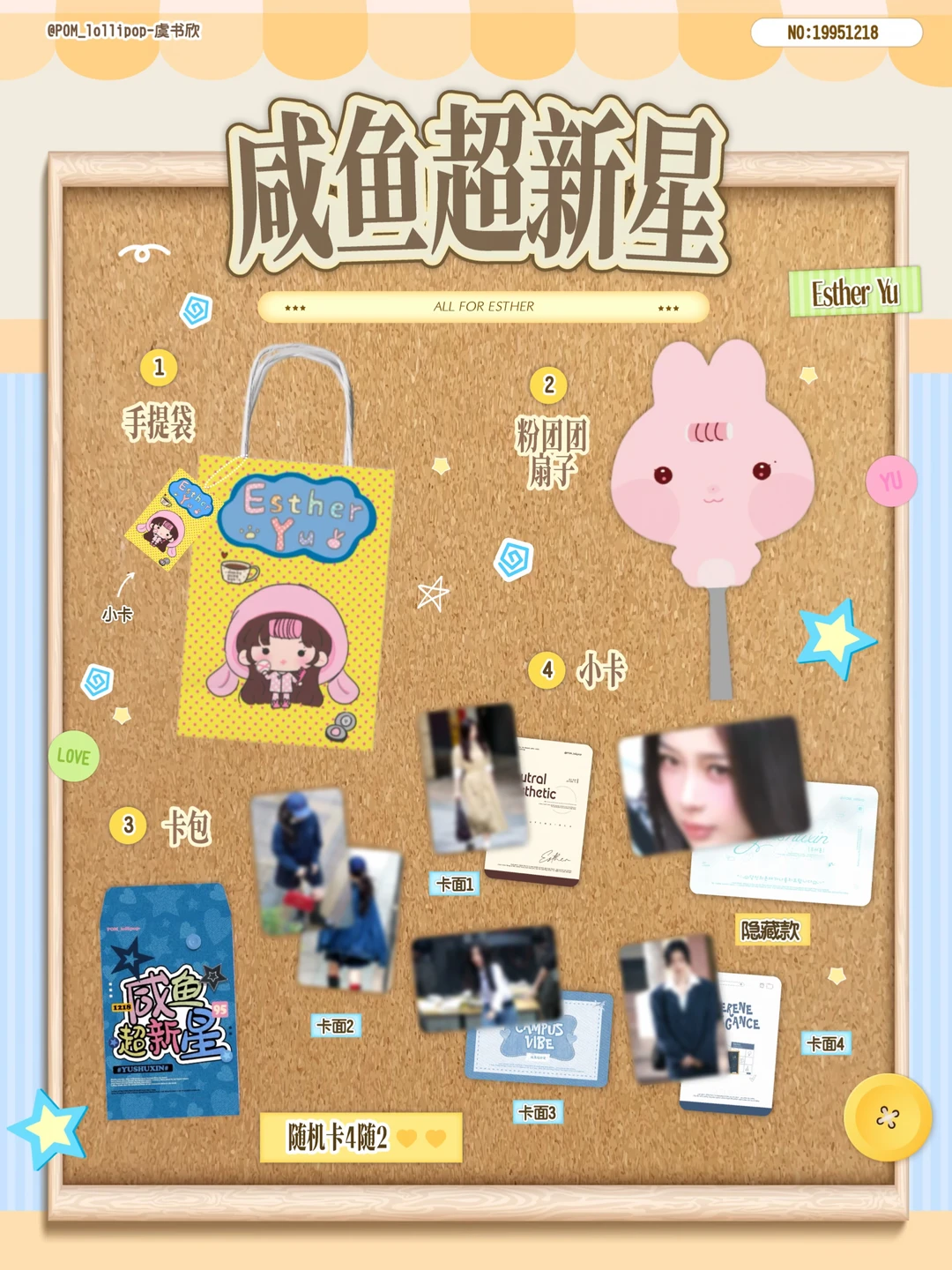 咸鱼超新星👖随机卡set