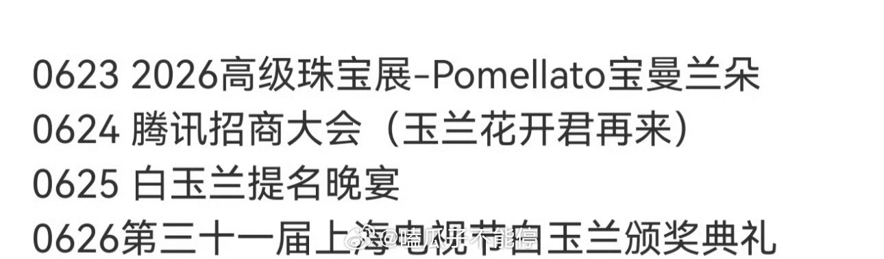 杨紫行程安排好密，忙点好啊 