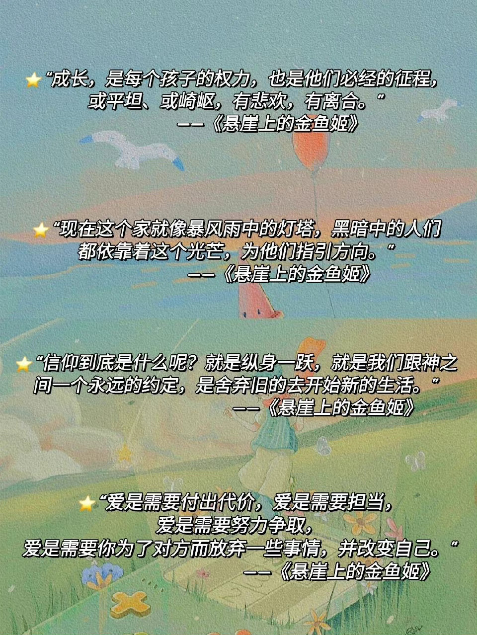 宫崎骏动漫里温柔了世界的文案