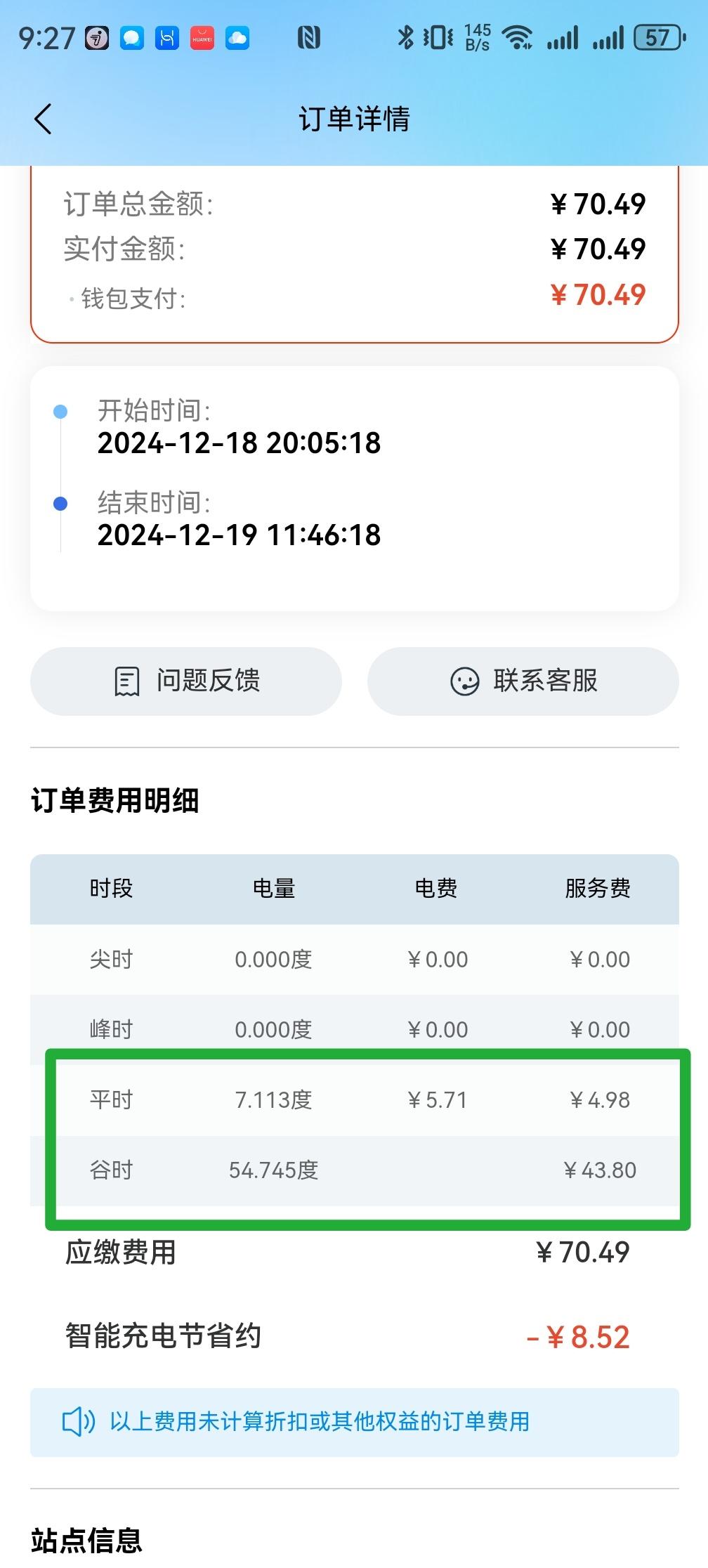 没想到还真的有人说小鹏P7+充电久？ 这其实是一种预约充电，我八点到家，就插上了