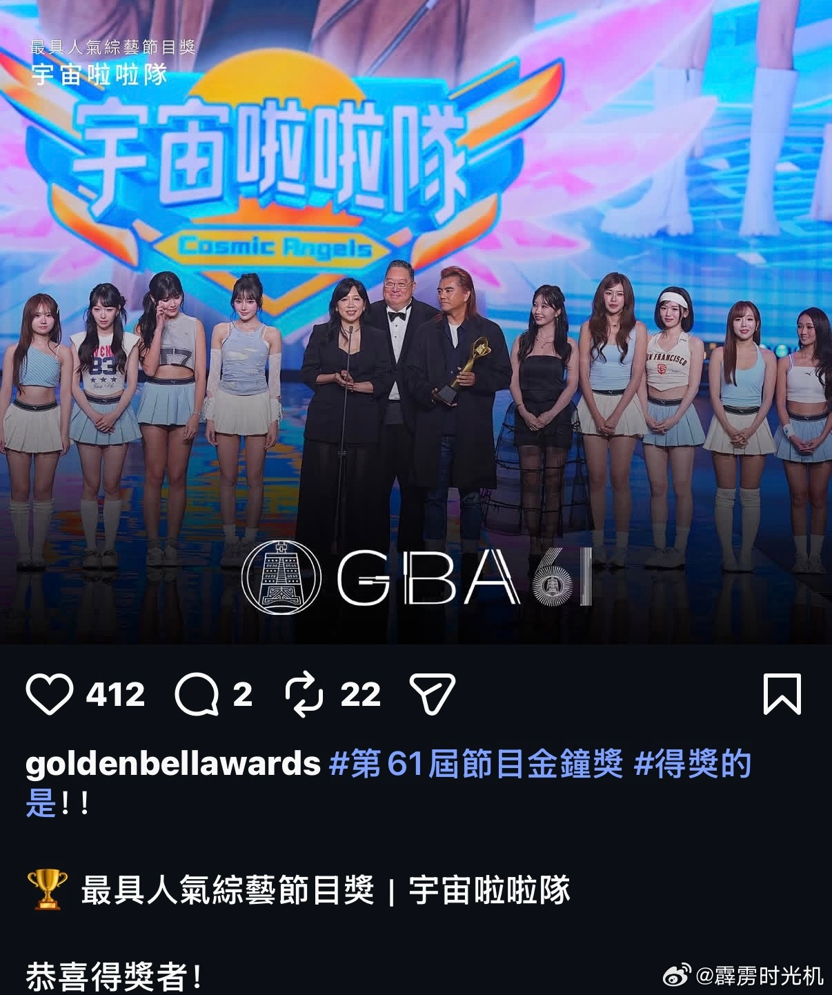 第61届金钟奖最具人气综艺节目奖《宇宙啦啦队》。B2的女团梦～ ​​​
