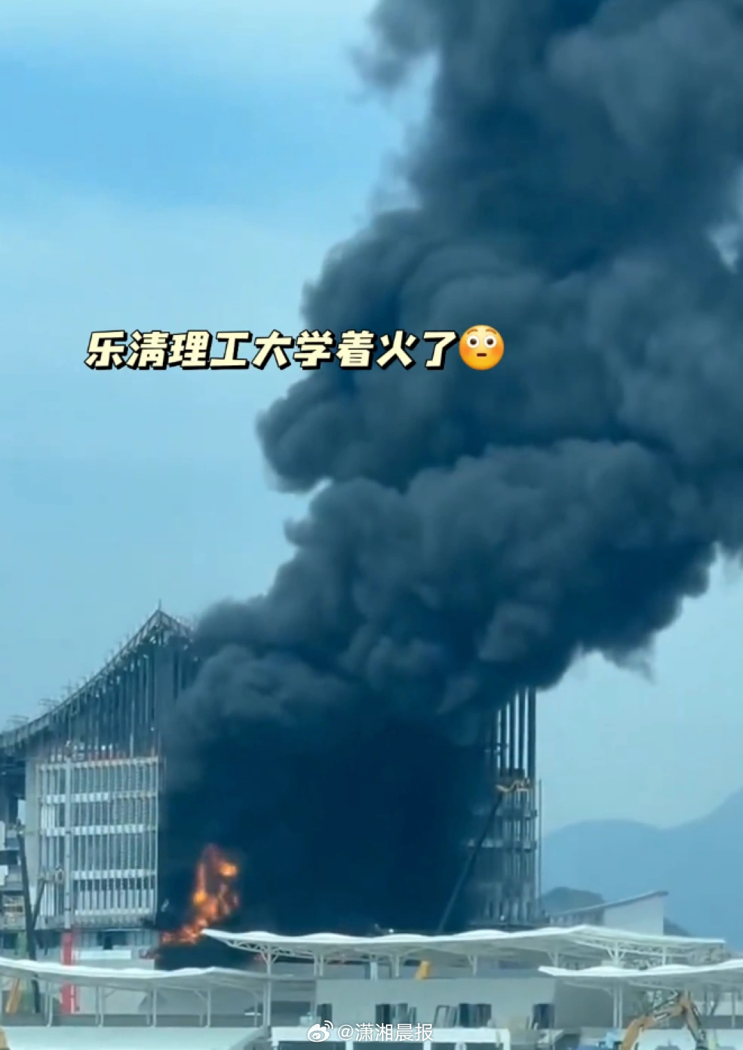 【#浙江一高校旁工地起火#，#当地辟谣高校图书馆起火#：已扑灭，起火的工地】5月