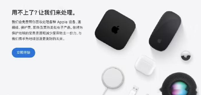 苹果以旧换新抵扣价再更新1月16日，苹果两次调整iPhone、iPad、Mac等