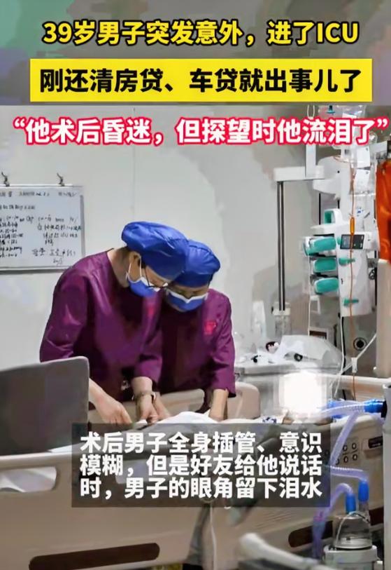 “太可惜了！”河南郑州，一男子终于卸下身上所有贷款重担的时候，却在一次出差途中，
