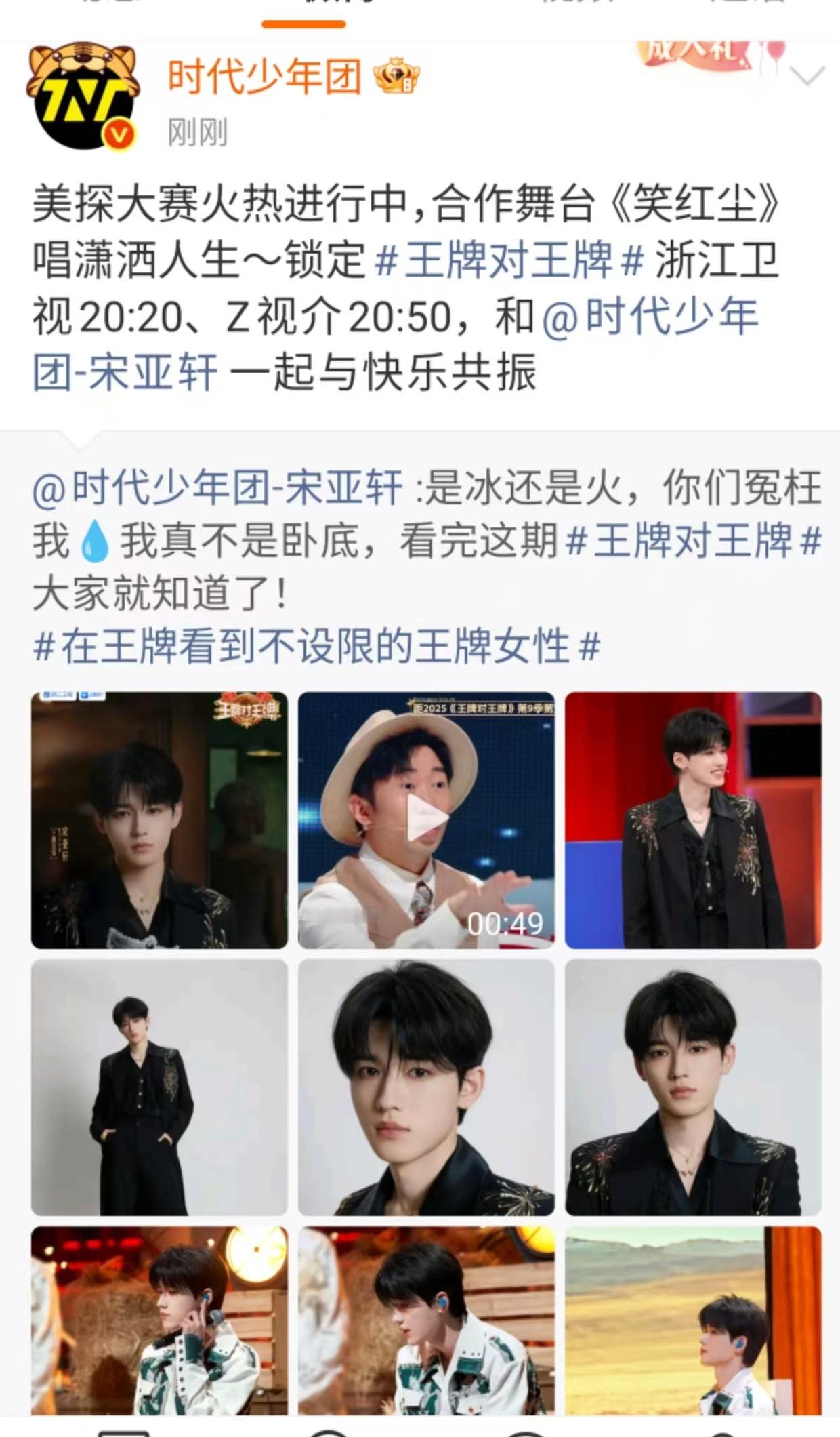 宋亚轩合作舞台笑红尘宋亚轩一起与快乐共振宋亚轩合作舞台笑红尘，不错不错，[抱抱]