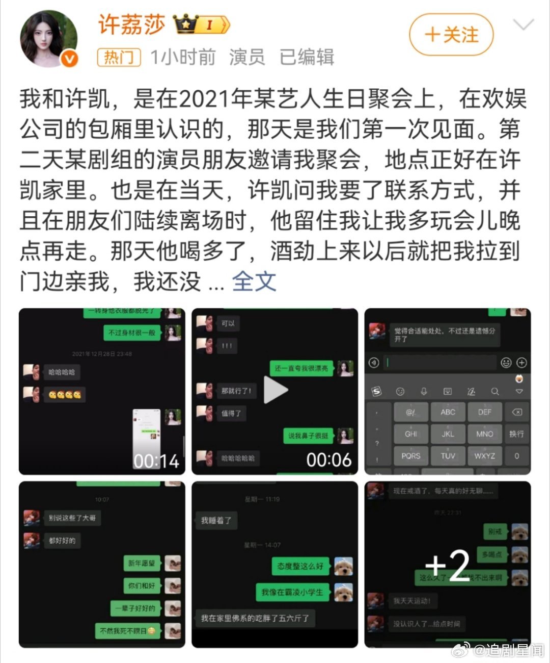 许凯恋情时间线时间线梳理与出轨指控 许凯许荔莎恋情时间线梳理！2021年相识→2