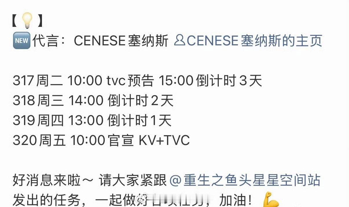 虞书欣要宣新代言！CENESE塞纳斯 