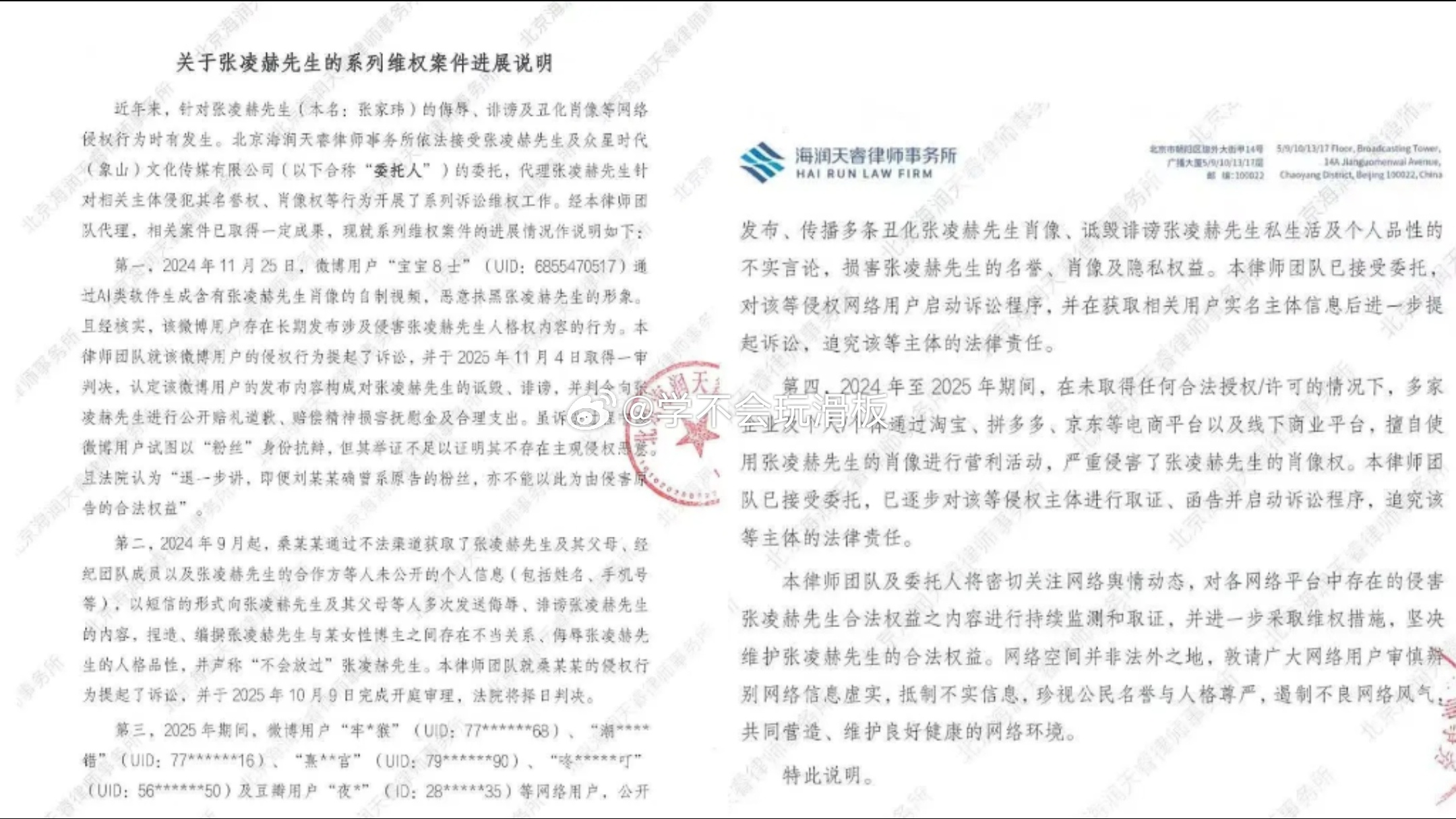 张凌赫全平台告黑，还告了熹蛋🚬 