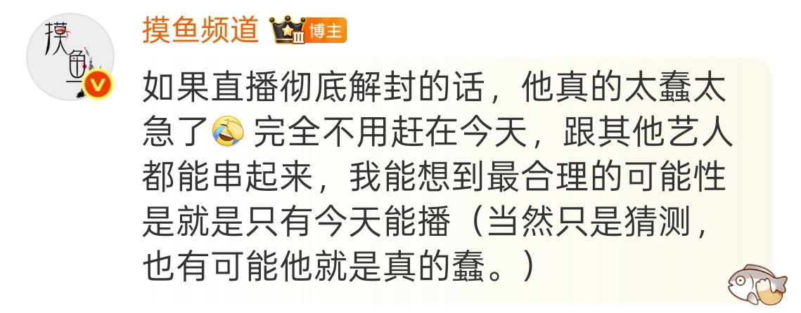 我会蹲明天演唱会有没有直播如果明天有人能演唱会直播，那么之前不行就更锤了，如果明