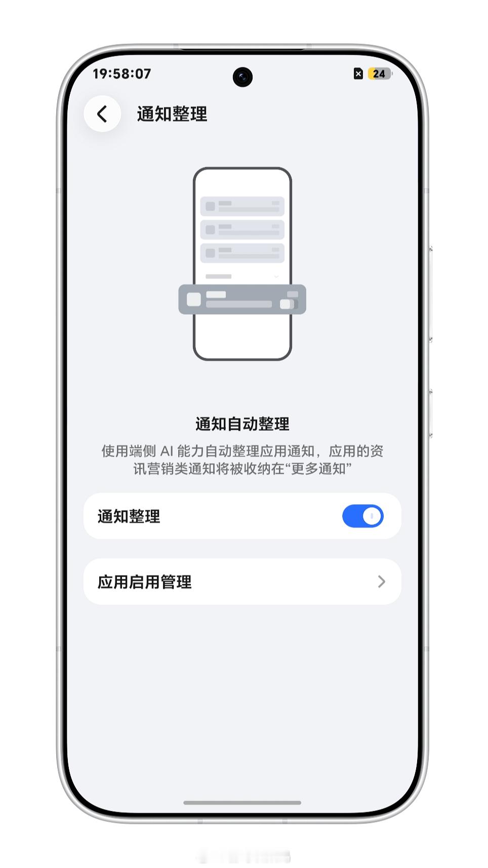 荣耀MagicOS11 也支持通知自动整理了，使用端侧AI能力自动整理应用通知，