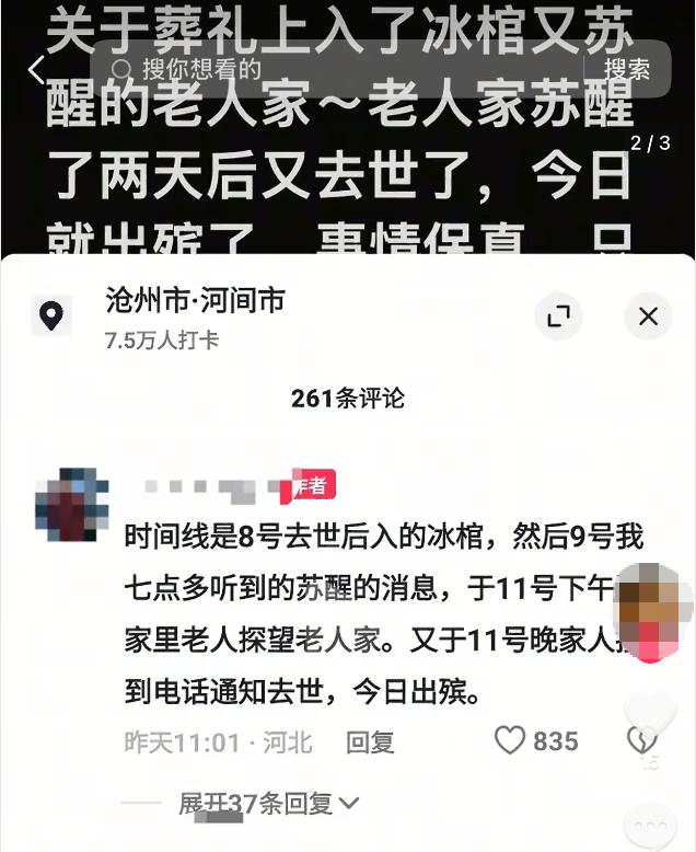 河北沧州，七旬老太入棺一天后，儿媳竟听到棺材里传来动静，她壮着胆子打开一看，发现