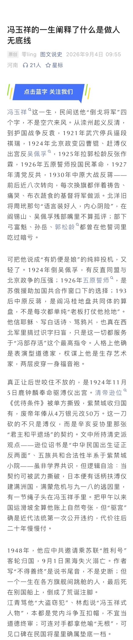 冯玉祥确实是民国中最没底线的军阀 ​​​