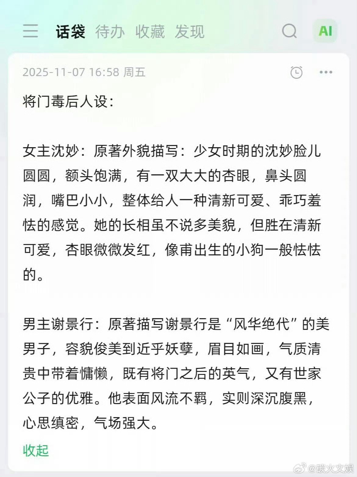 将门毒后的人设沈妙谢景行将门毒后人设沈妙谢景行将门毒后人设，哇，[爱慕][爱慕]