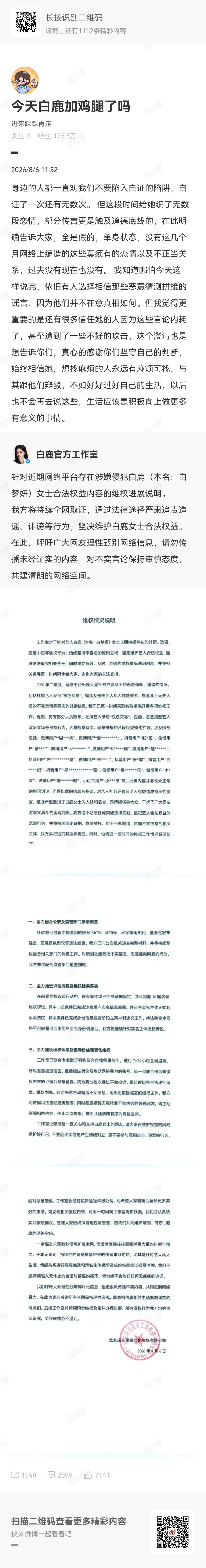 白鹿方硬刚恋情谣言白鹿方硬气回应恋情谣言 相信白鹿！支持艺人维权 白鹿