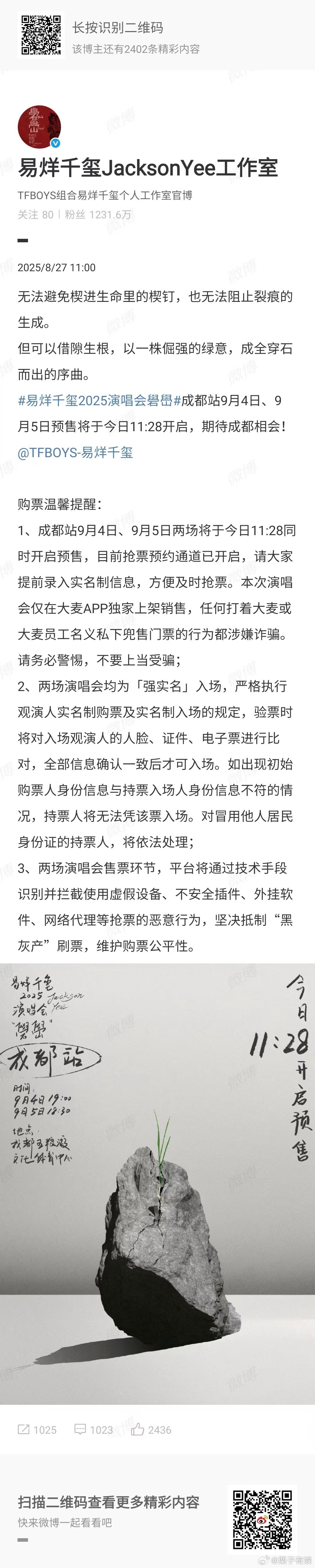 易烊千玺成都站购票温馨提醒易烊千玺成都演唱会购票温馨提醒易烊千玺成都站购票温馨提