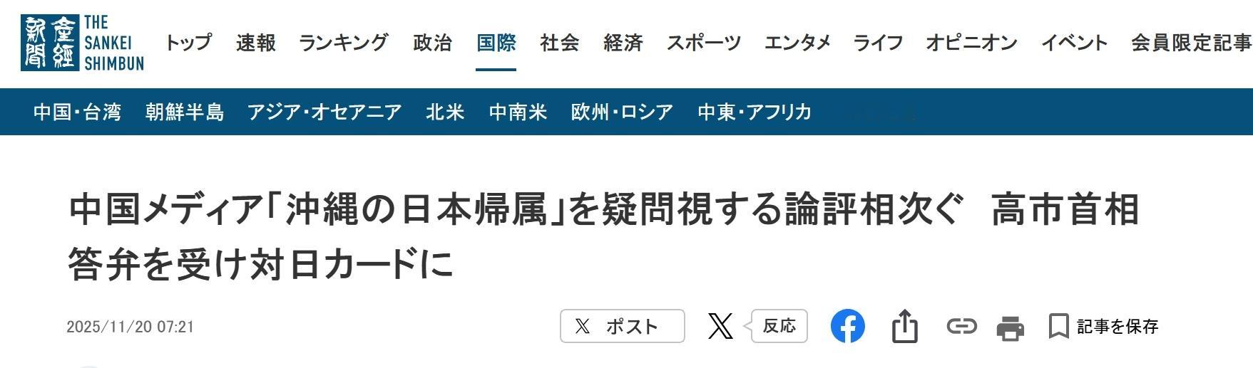 日本媒体注意到了中国媒体有关琉球群岛主权不归日本的报道