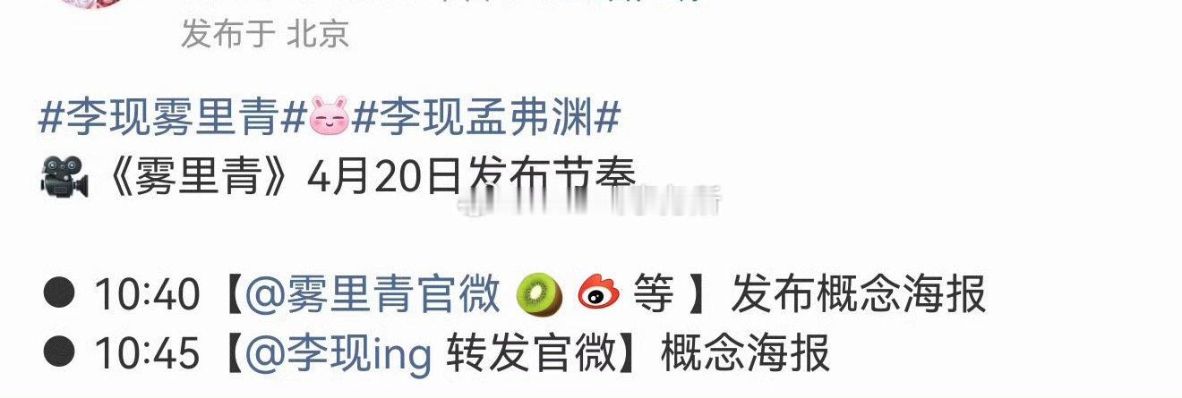 李现 张婧仪《雾里青》爱奇艺悦享大会官宣 