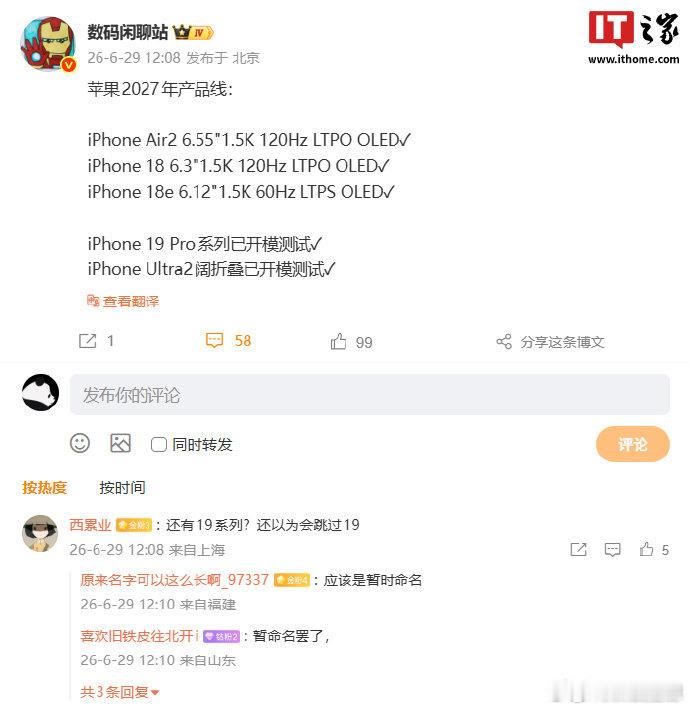 iPhone19Pro系列开模已测试 【曝苹果2027年产品线 ，消息称 iPh