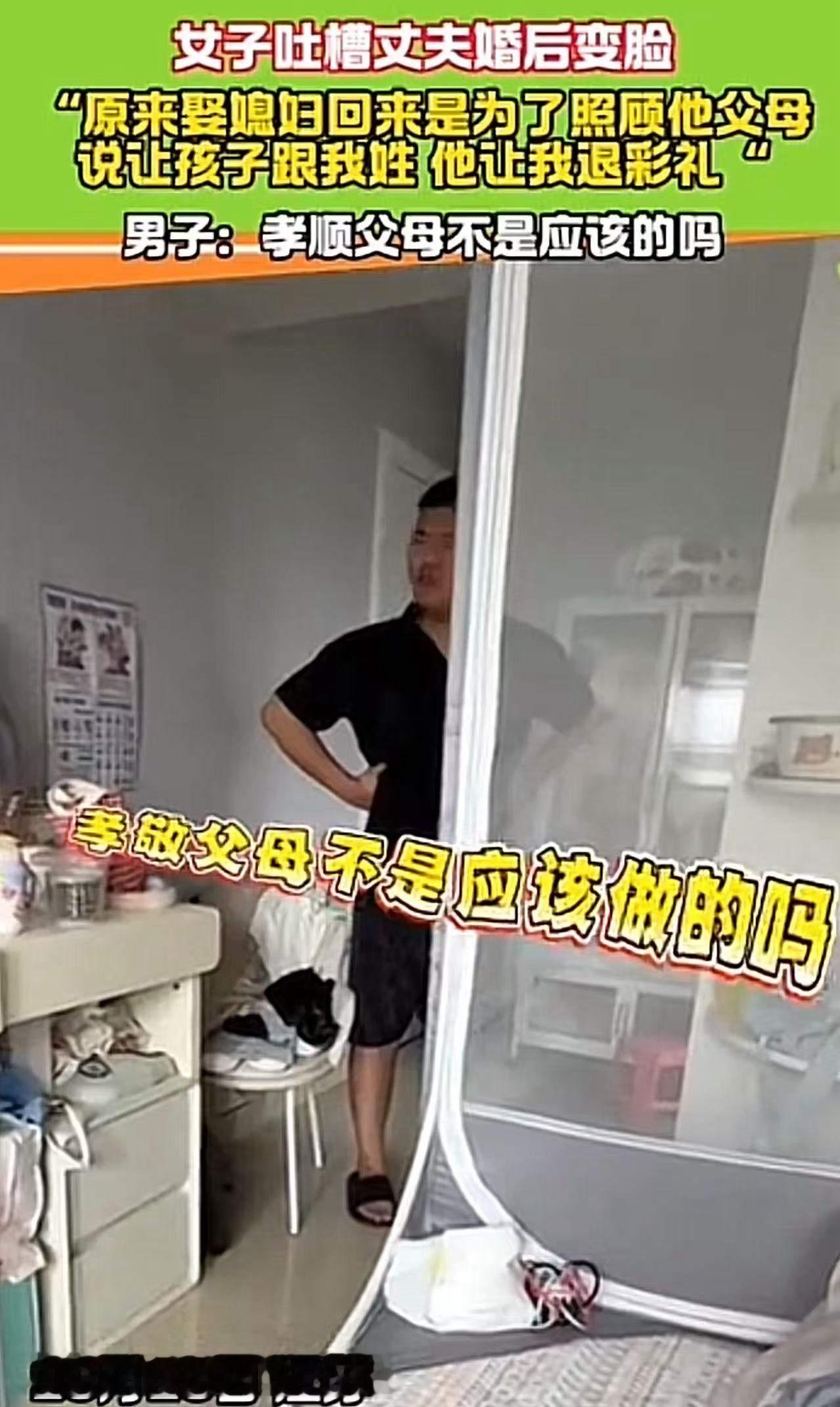 江苏：女子吐槽丈夫婚后变脸！女子：“他说娶媳妇回来是为了照顾他父母！说我不孝顺就