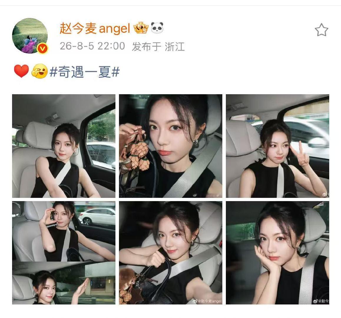 赵今麦车内随手自拍赵今麦车内随拍六宫格今天超级美丽！ 