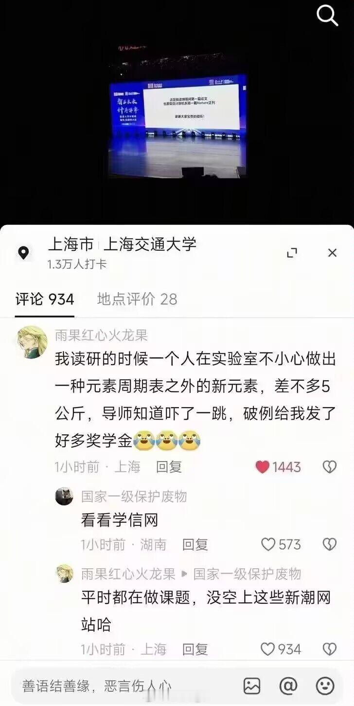 “一个人不小心做出元素周期表之外的新元素”“没空看学信网这种新潮的网站” ​​​