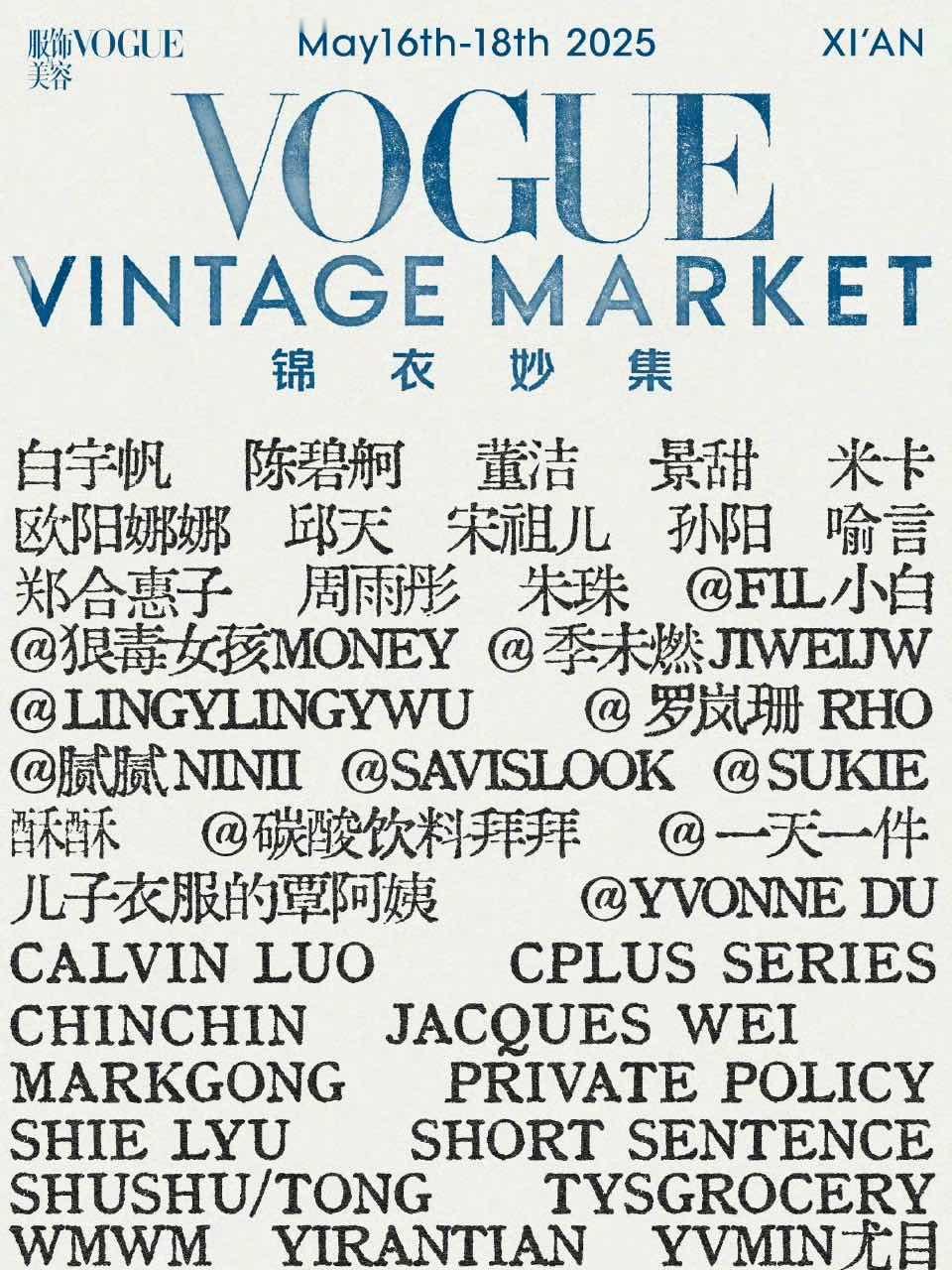 娱乐[超话]Vogue五月线下活动出席艺人Vogue五月线下活动出席嘉宾 宋祖儿