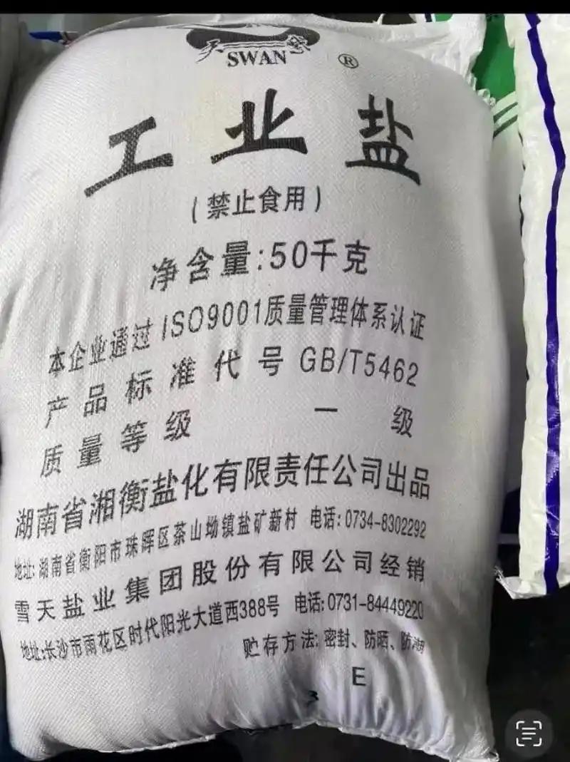 辨别食用盐和工业盐的方法
       有三个方法。从外观上，食用盐一般精细、洁