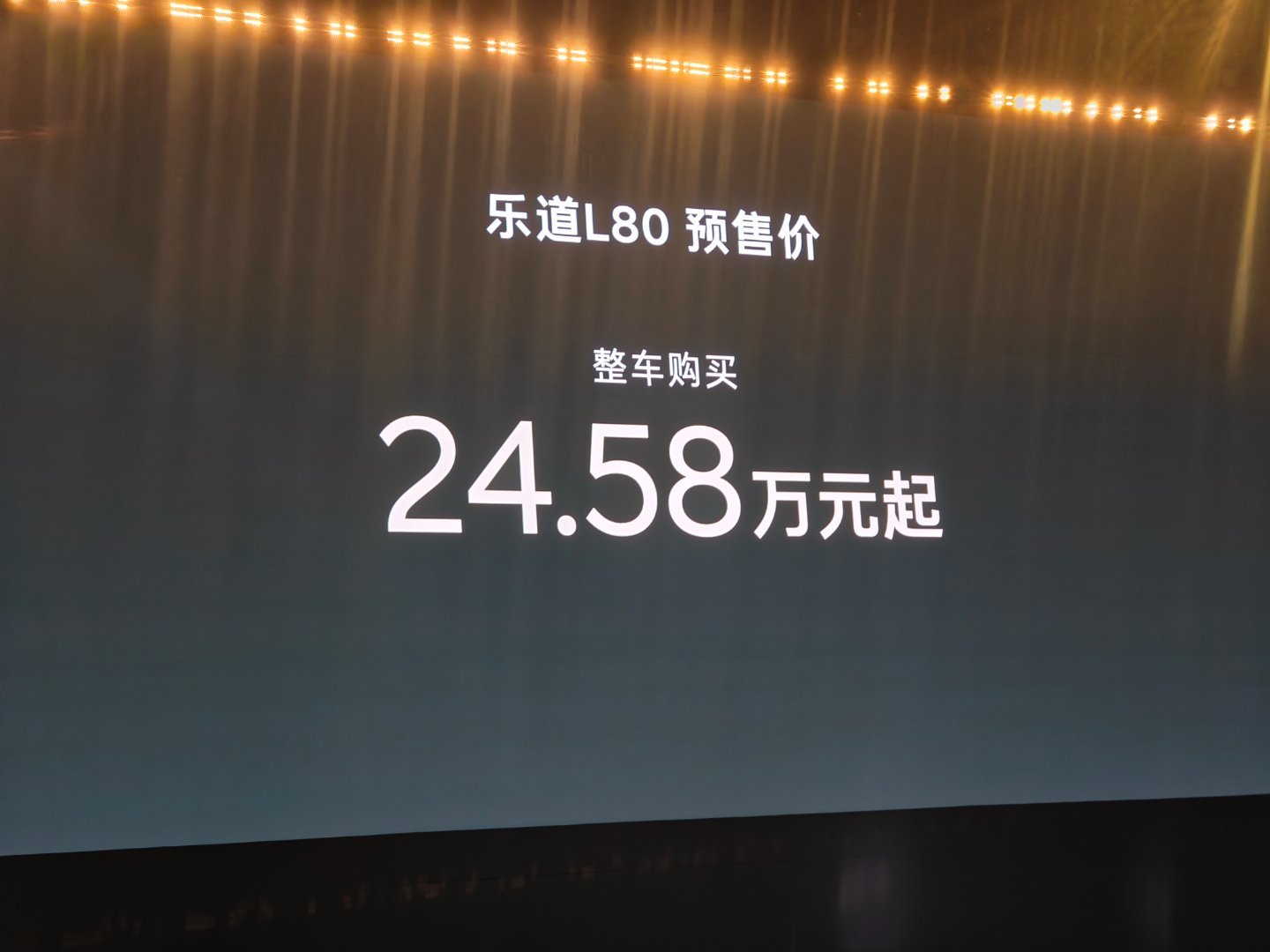 乐道L80预售价一出，全场都是“卧槽！”乐道l80双舱超级大五座乐道汽车大v聊车