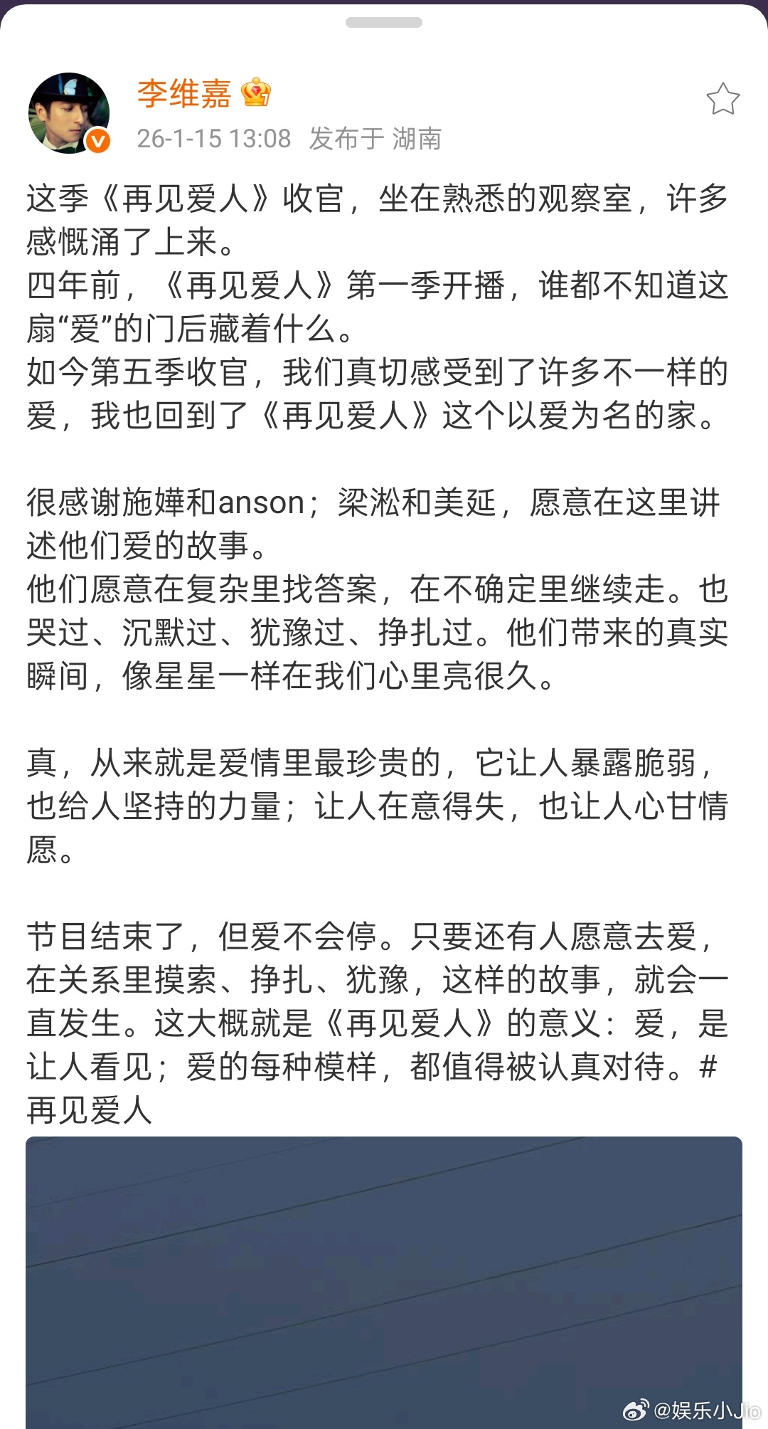 再见爱人5收官，李维嘉发长文告别。“四年前，《再见爱人》第一季开播，谁都不知道这