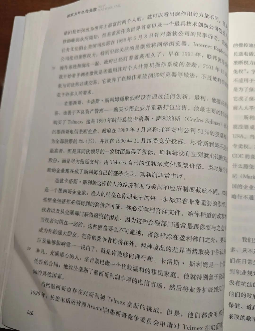 卡洛斯·斯利姆及墨西哥电信私有化简评斯利姆是典型汲取型寡头，其财富并非源于技术创