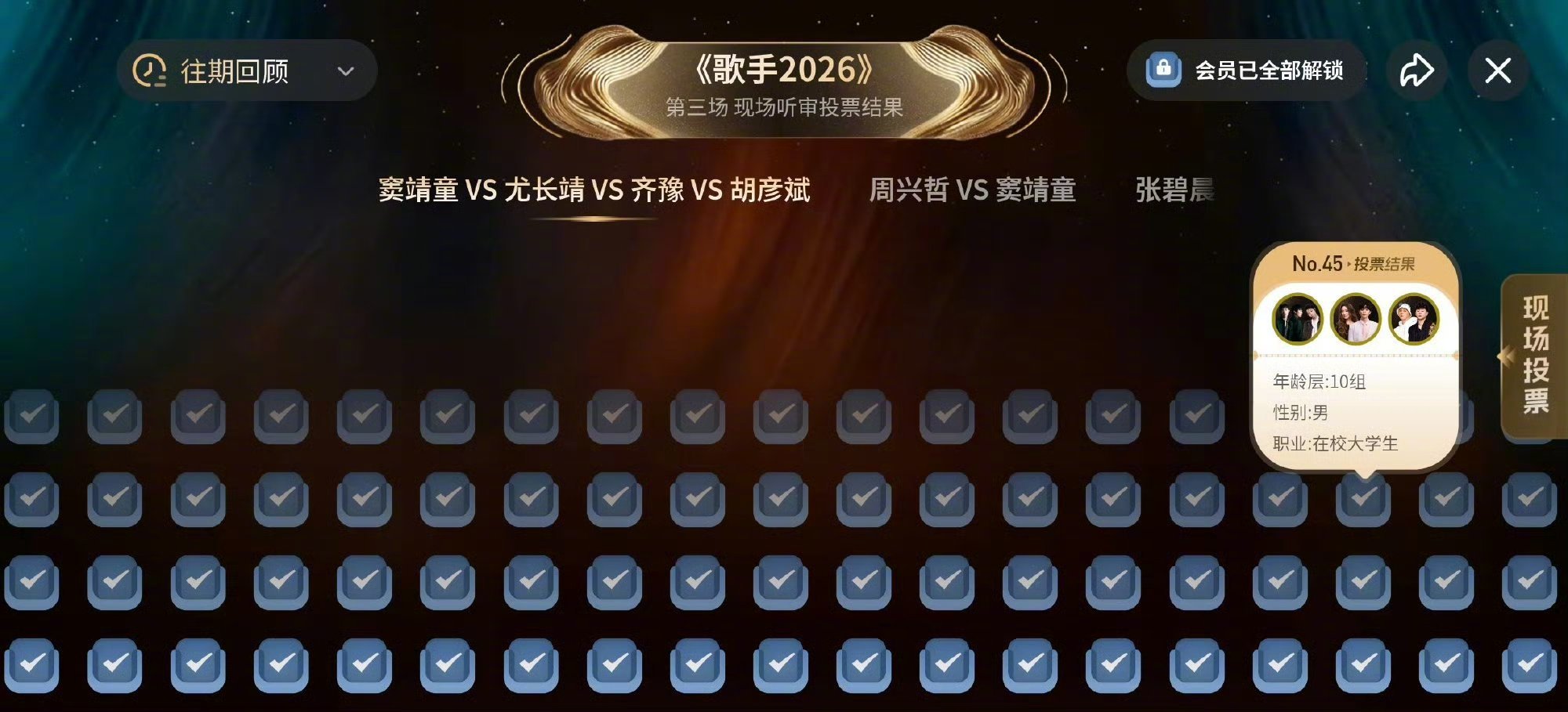 歌手谢谢验票网友花两小时细心核对现场票数，胡彦斌、窦靖童、尤长靖、齐豫票数差距很