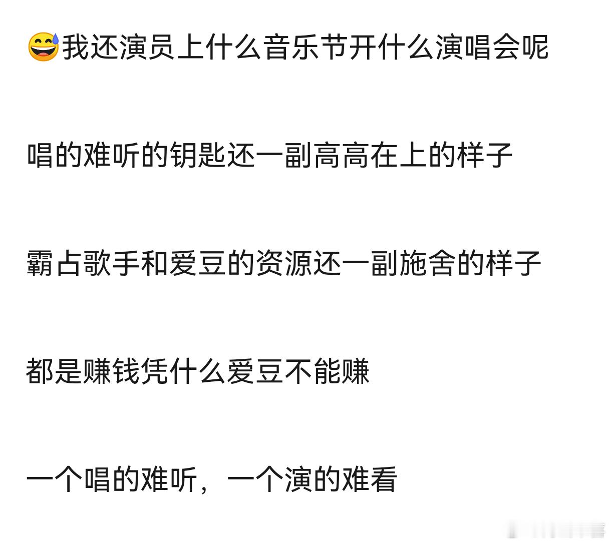 真看不惯“爱豆演什么戏”这句话 