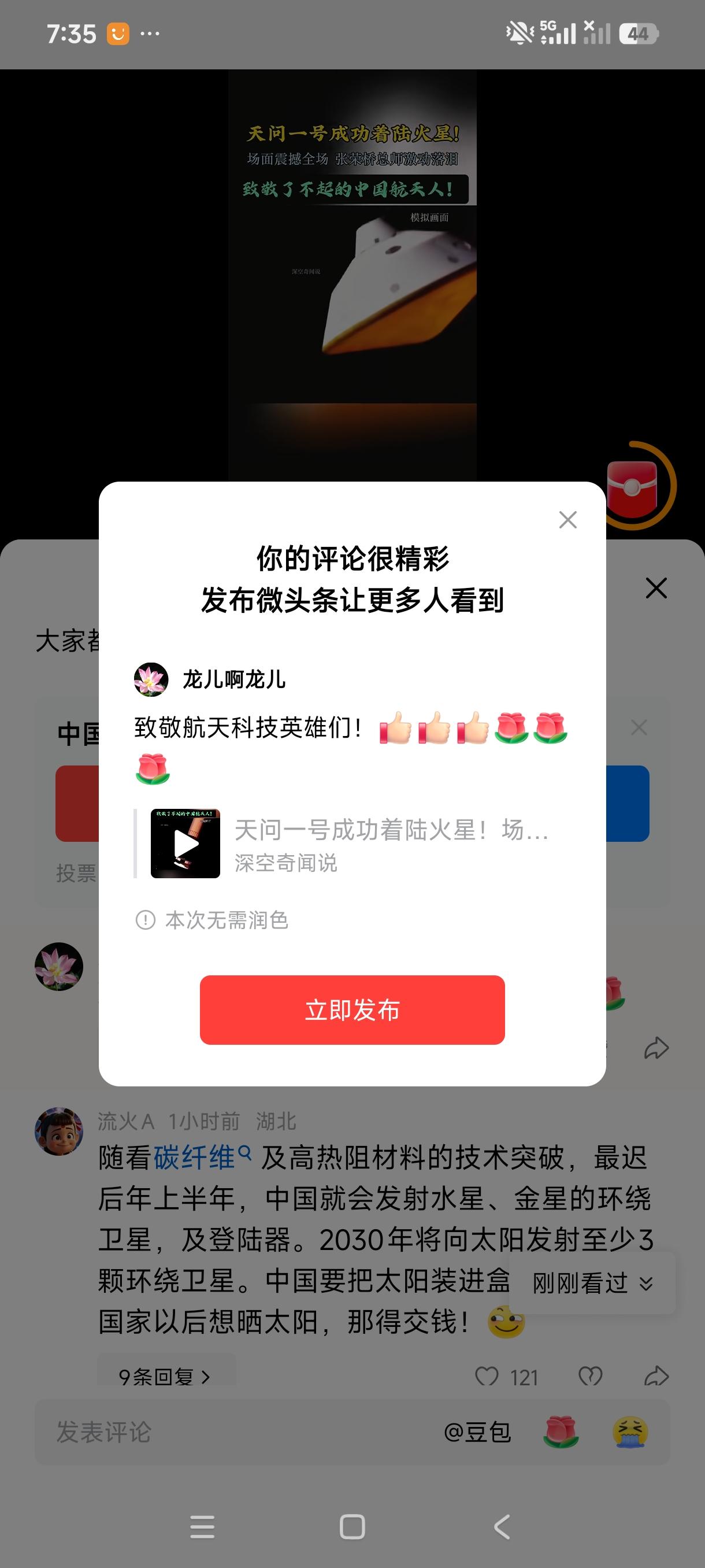 致敬航天科技英雄们！[赞][赞][赞][玫瑰][玫瑰][玫瑰]